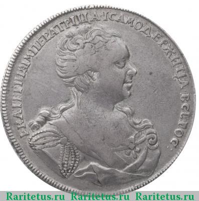 1 рубль 1726 года СПБ портрет вправо, кружева