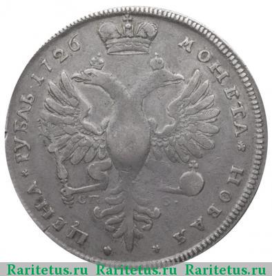 Реверс монеты 1 рубль 1726 года СПБ портрет вправо, кружева
