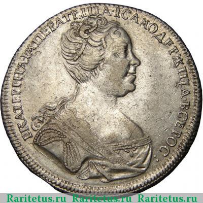1 рубль 1726 года СПБ портрет вправо, без локона