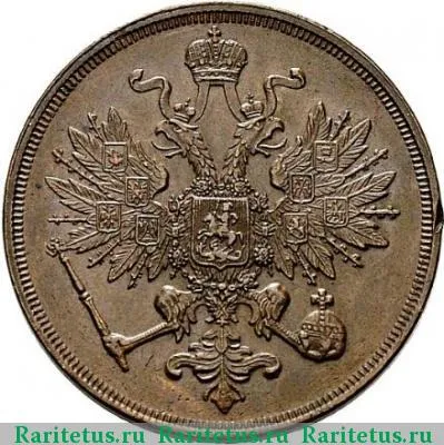 3 копейки 1861 года ВМ 