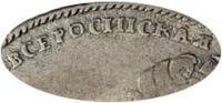 Деталь монеты полтина 1726 года СПБ ВСЕРОСИIСКАЯ
