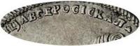 Деталь монеты полтина 1726 года СПБ ВСЕРОСIСКАЯ, ромбики