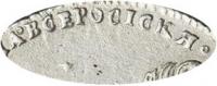 Деталь монеты полтина 1726 года СПБ ВСЕРОСIСКЯ