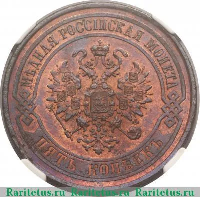 5 копеек 1869 года СПБ 