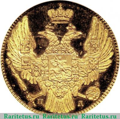 5 рублей 1838 года СПБ-ПД 