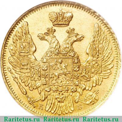5 рублей 1844 года СПБ-КБ орёл 1845