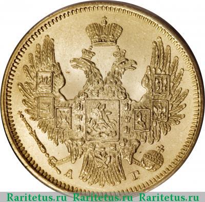 5 рублей 1848 года СПБ-АГ 