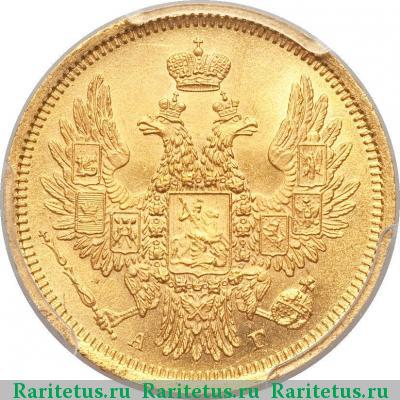 5 рублей 1851 года СПБ-АГ 