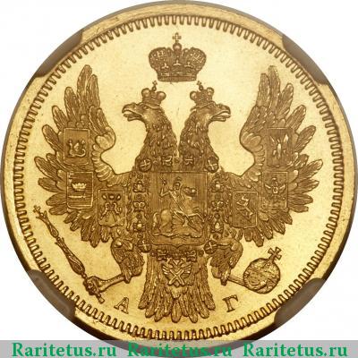 5 рублей 1853 года СПБ-АГ 