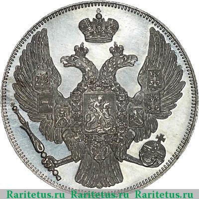 12 рублей 1830 года СПБ 
