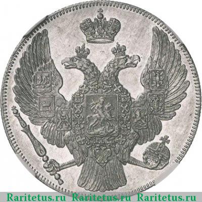 12 рублей 1836 года СПБ 