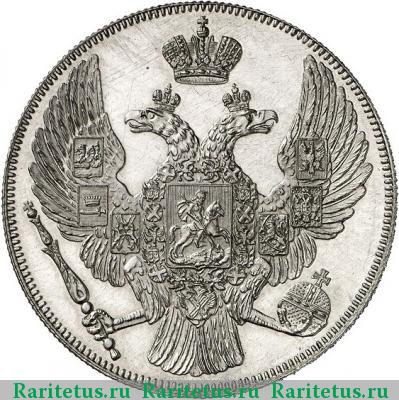 12 рублей 1837 года СПБ 