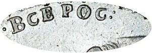 Деталь монеты полтина 1727 года СПБ САМОДЕРЖИЦА