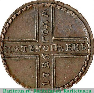 Реверс монеты 5 копеек 1726 года МД 