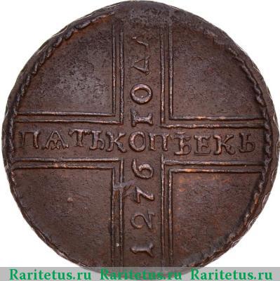 Реверс монеты 5 копеек 1726 года МД ошибка в дате