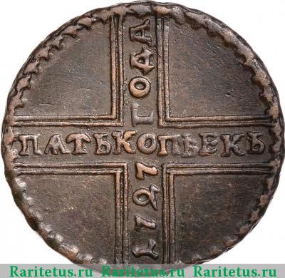 Реверс монеты 5 копеек 1727 года МД 