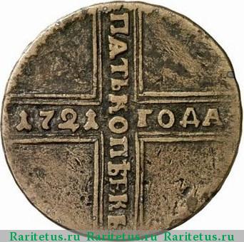 Реверс монеты 5 копеек 1727 года НД ошибка в дате
