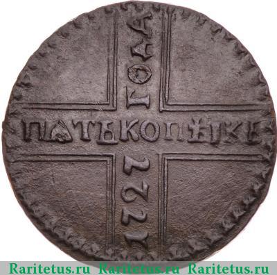 Реверс монеты 5 копеек 1727 года КД орёл больше