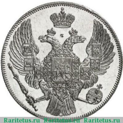 12 рублей 1839 года СПБ 