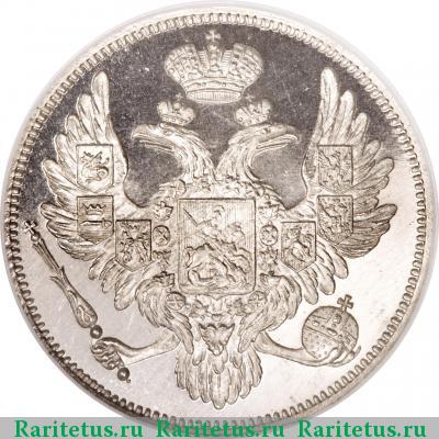 6 рублей 1831 года СПБ 