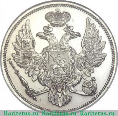 6 рублей 1833 года СПБ 