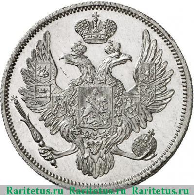 6 рублей 1834 года СПБ 