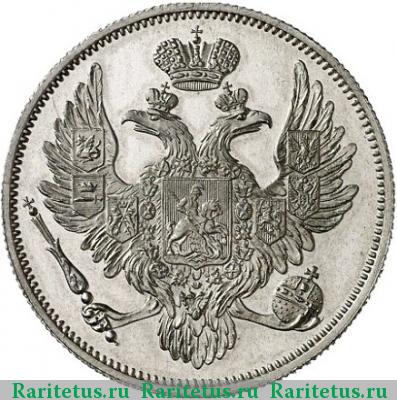 6 рублей 1836 года СПБ 