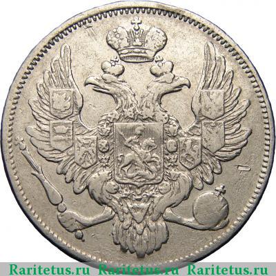 6 рублей 1837 года СПБ 