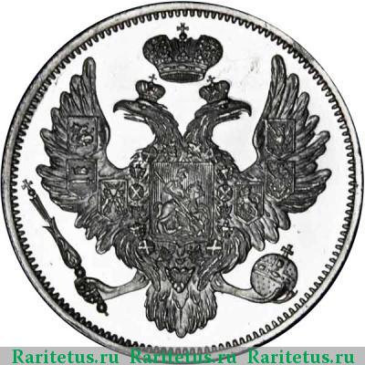 6 рублей 1838 года СПБ 