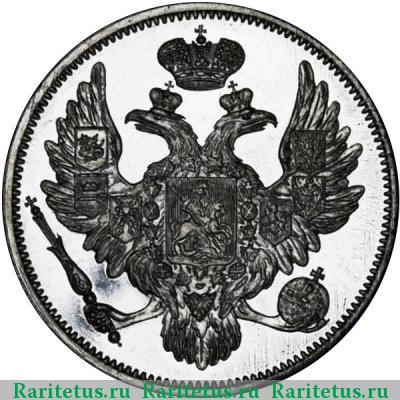 6 рублей 1842 года СПБ 