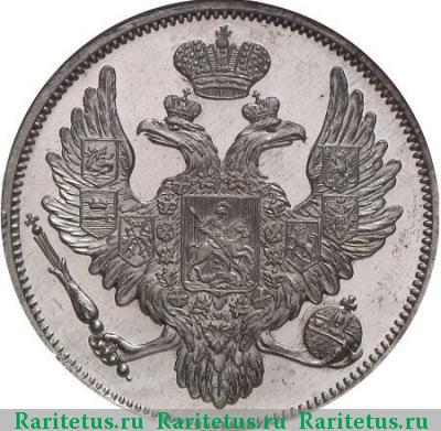6 рублей 1843 года СПБ 