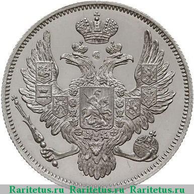 6 рублей 1845 года СПБ 