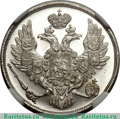 3 рубля 1832 года СПБ 
