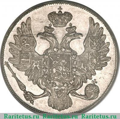 3 рубля 1833 года СПБ 