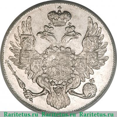 3 рубля 1834 года СПБ 