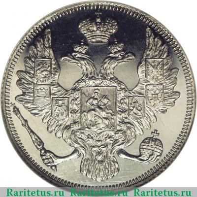 3 рубля 1836 года СПБ 