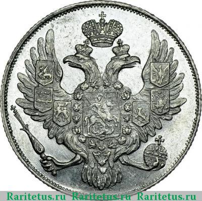 3 рубля 1837 года СПБ 