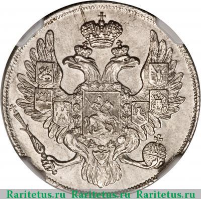 3 рубля 1838 года СПБ 