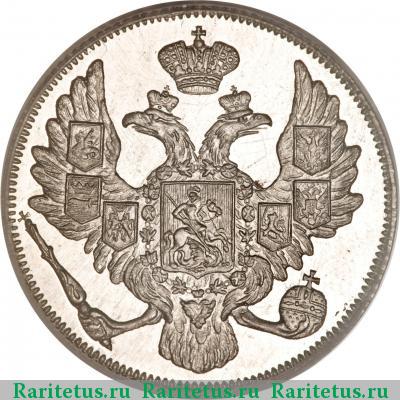 3 рубля 1841 года СПБ 