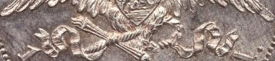 Деталь монеты 1 рубль 1830 года СПБ-НГ короткие ленты