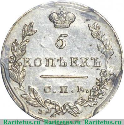 Реверс монеты 5 копеек 1831 года СПБ-НГ 