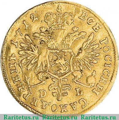 Реверс монеты 1 червонец 1712 года D-L-G средняя