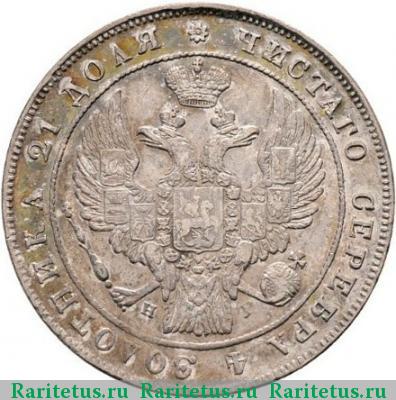 1 рубль 1835 года СПБ-НГ орёл 1832, 7 звеньев