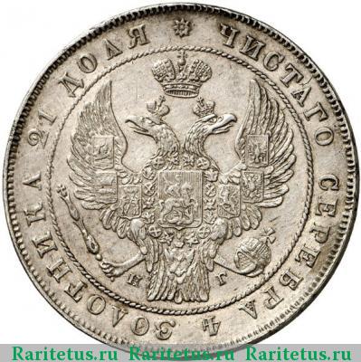 1 рубль 1834 года СПБ-НГ орёл 1838
