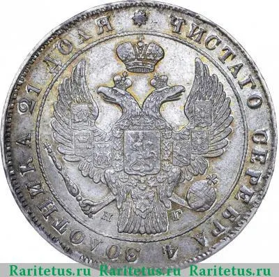 1 рубль 1840 года СПБ-НГ орёл 1838