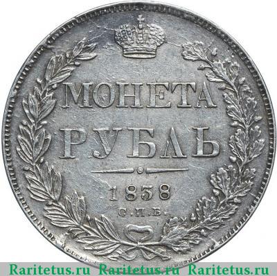 Реверс монеты 1 рубль 1838 года СПБ-НГ орден больше