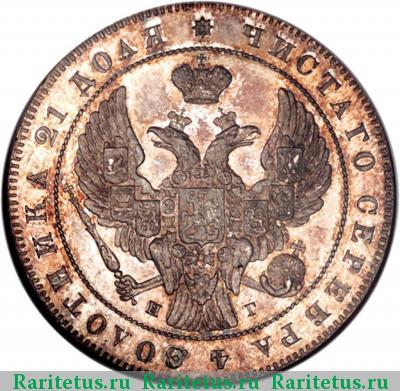 1 рубль 1839 года СПБ-НГ орёл 1841