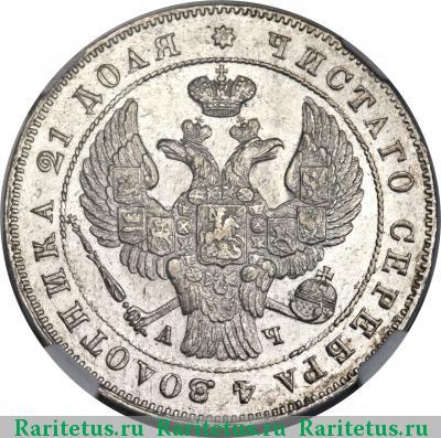 1 рубль 1842 года СПБ-АЧ орден меньше, 8 звеньев