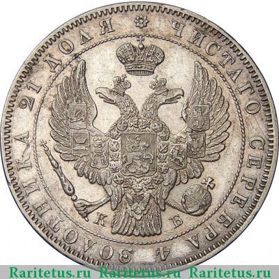 1 рубль 1844 года СПБ-КБ корона меньше