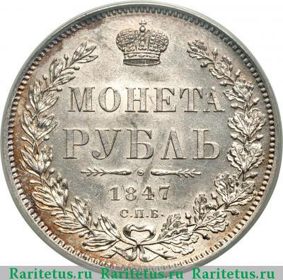 Реверс монеты 1 рубль 1847 года СПБ-ПА орёл 1844